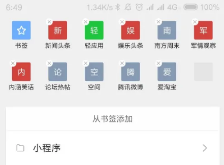 《QQ浏览器》怎么删除标签