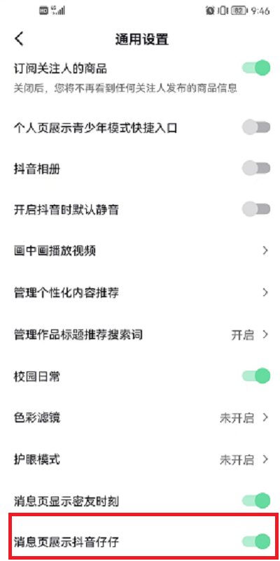 《抖音》仔仔怎么关闭