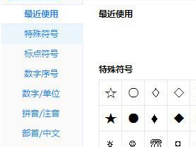 《百度输入法》怎么打特殊符号