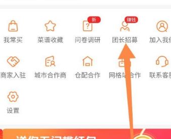 《美团优选》怎么申请自提点代理