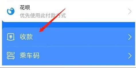 《支付宝》收付款在哪里
