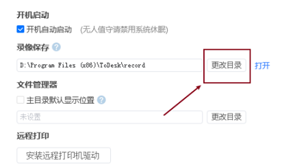 《ToDesk》怎么修改录像保存位置