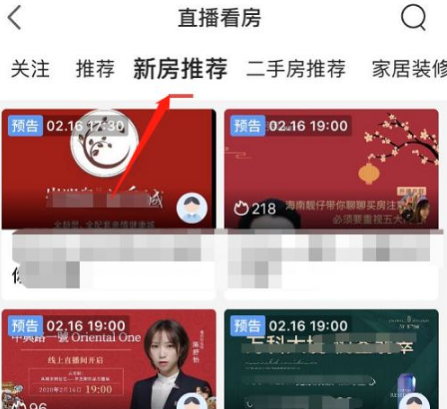 《房天下》怎么直播看房