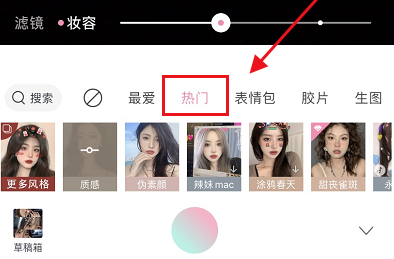 《轻颜相机》滤镜怎么添加到最爱