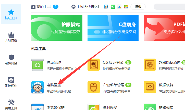《金山毒霸》怎么修复dll文件