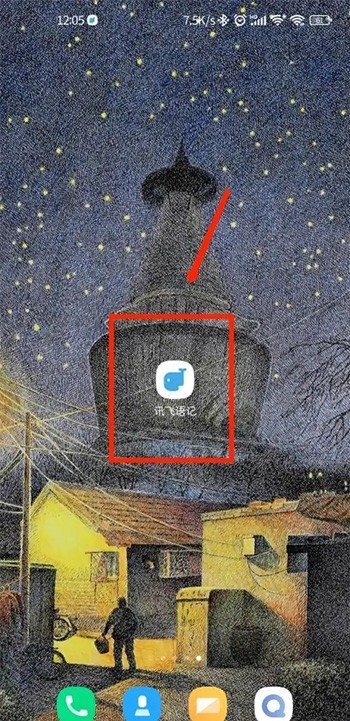 《讯飞语记》怎么设置密码