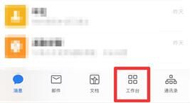 《企业微信》请假申请在哪里