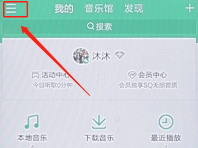 《QQ音乐》怎么设置桌面歌词