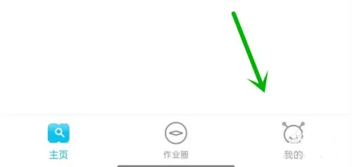 《作业精灵》怎么注销账号