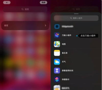 《万能小组件》怎么添加到桌面