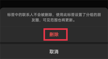 《微信》怎么删除分组标签