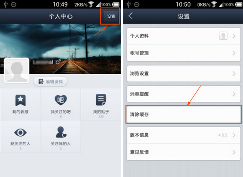 《百度贴吧app》缓存怎么清理