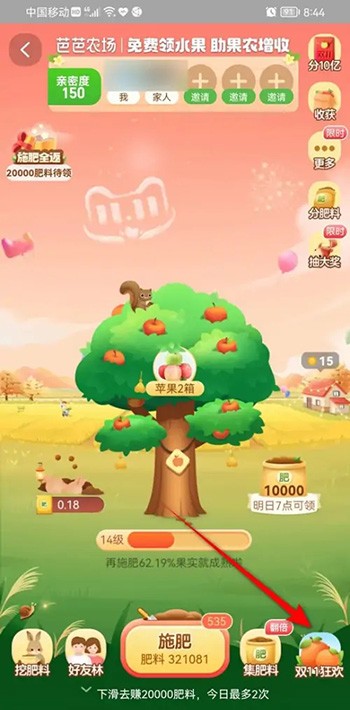 《淘宝》2022芭芭农场双11狂欢周活动在哪