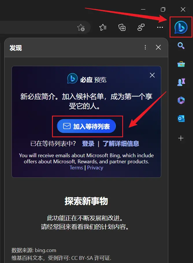 新必应(New Bing)申请方法教程