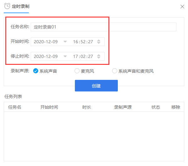 《风云录音大师》怎么在电脑上设置定时录音