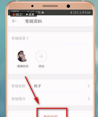 《堆糖》怎么删除专辑