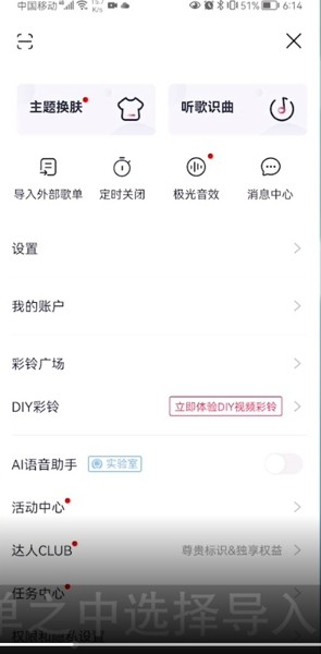 《咪咕音乐》怎么导入网易云歌单