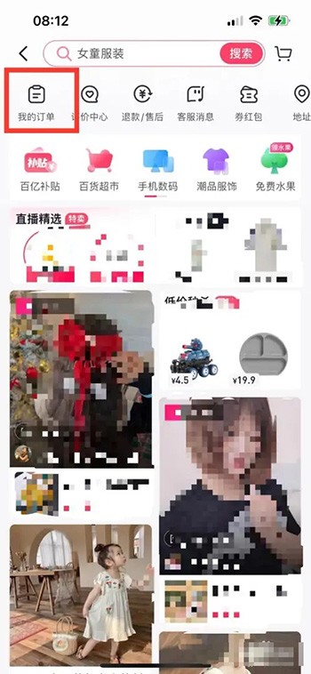 《抖音》怎么删除订单购买记录