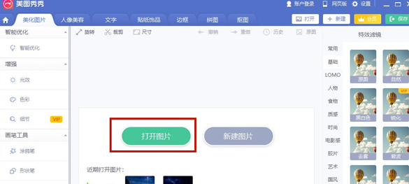 《美图秀秀》怎么去水印