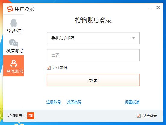 《搜狗输入法》怎么查看输入记录