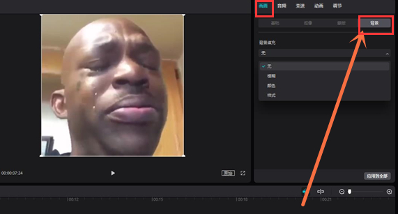 《剪映》怎么添加背景画布