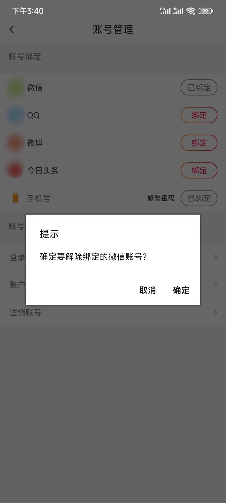 《抖音火山版》怎么解绑微信