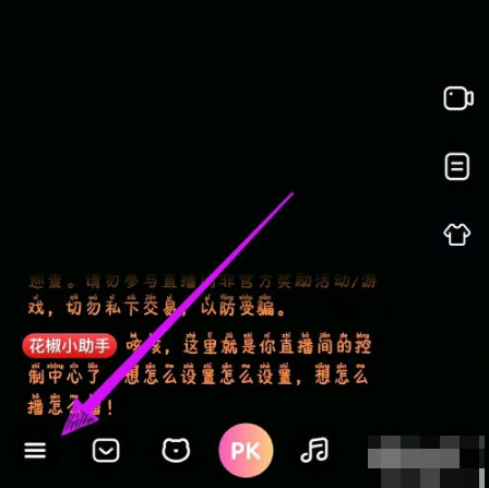 《花椒直播》怎么清屏