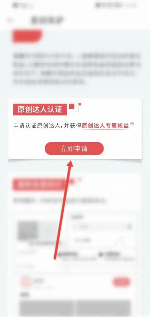 《堆糖》怎样申请达人