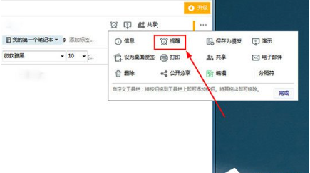 《印象笔记》怎么设置提醒
