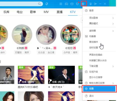 《酷狗音乐》广告弹窗怎么关闭