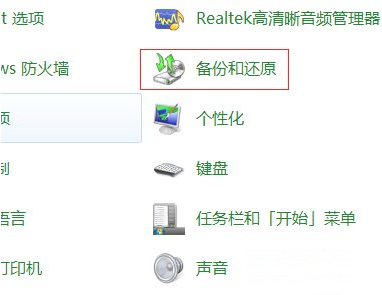 Win7旗舰版系统还原怎么操作