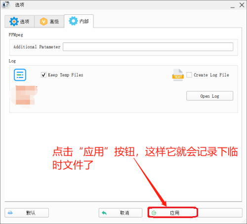 《格式工厂》怎么记录临时文件