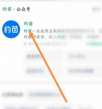 《约苗》怎么开通会员