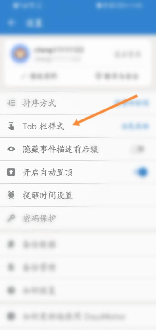 《倒数日》怎么设置Tab栏样式