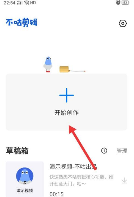 《不咕剪辑》怎么调倍速