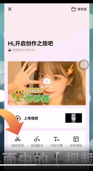 《西瓜视频》怎么剪辑视频