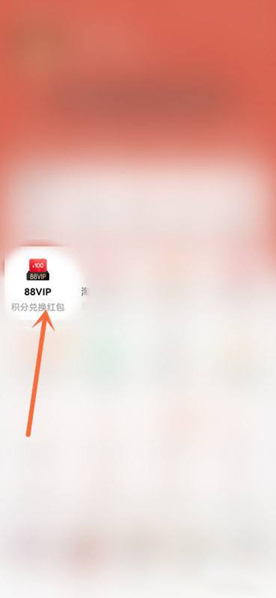 《淘宝》88vip怎么激活夸克会员