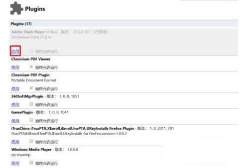 《360浏览器》flash插件怎么启用
