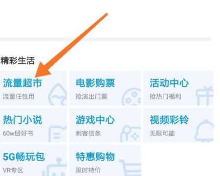 《咪咕视频》怎么免流量观看