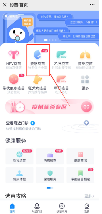 《约苗》怎么预约接种疫苗