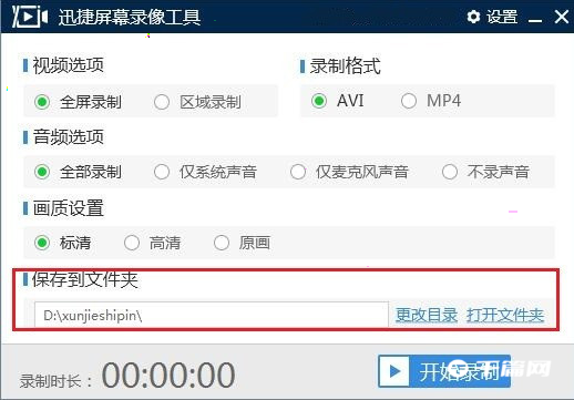 《迅捷屏幕录像工具》怎么录制视频