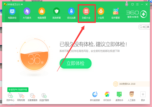 《360安全卫士》怎么恢复粉碎文件
