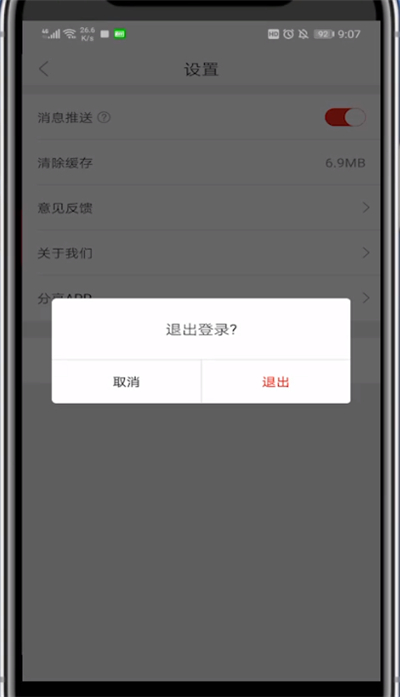 《网易严选》怎么切换账号