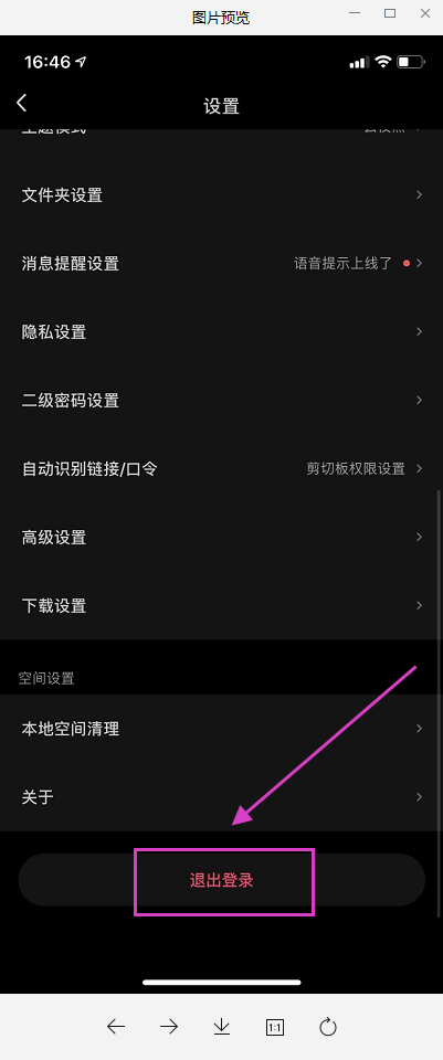 《百度网盘app》怎么切换账号