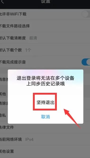 《土豆视频》怎么退出登录