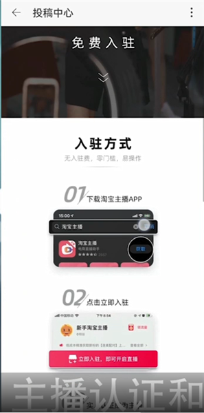 《点淘》怎么开通直播