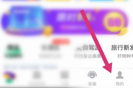 《同程旅行》怎么注销账户