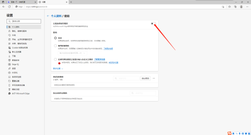 《Edge浏览器》怎么关闭自动保存密码
