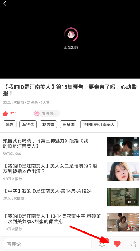 《韩剧tv》怎么收藏电视剧