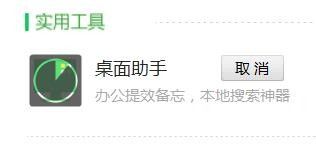 《360安全卫士》如何安装桌面助手